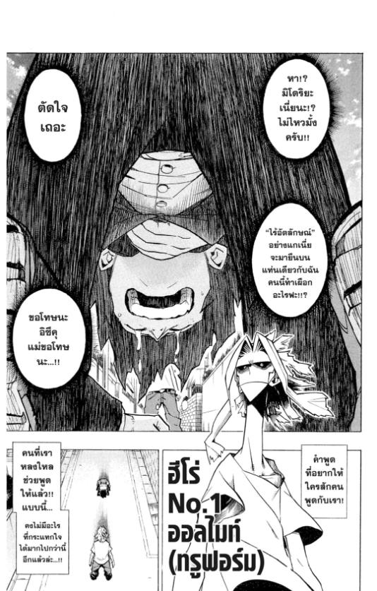 My Hero Academia chapter 2:3